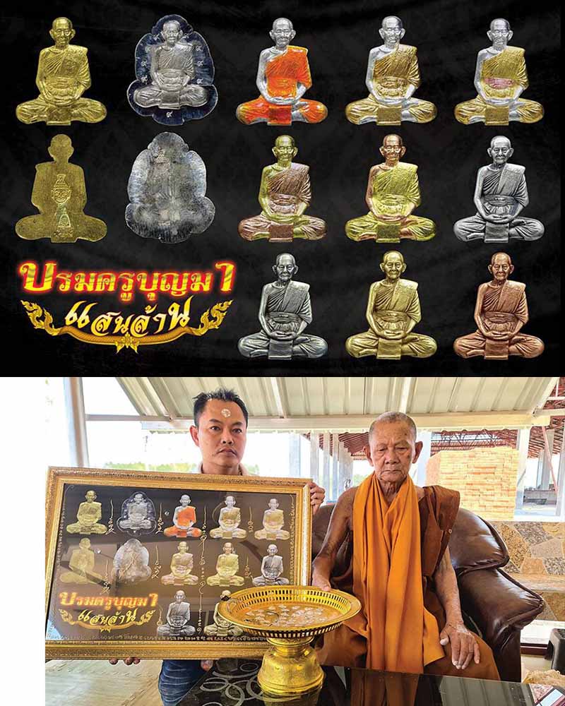 เหรียญบรมครูบุญมาแสนล้าน หลวงปู่บุญมา สำนักสงฆ์เขาเเก้วทอง ปราจีนบุรี - 2