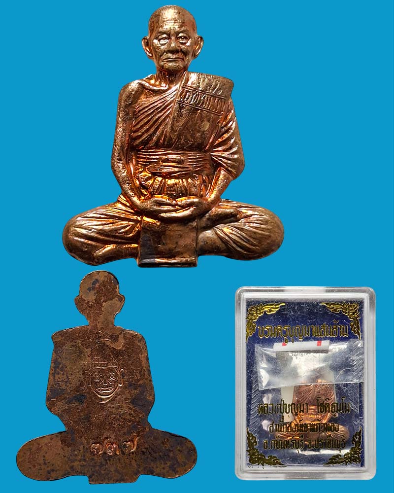 เหรียญบรมครูบุญมาแสนล้าน หลวงปู่บุญมา สำนักสงฆ์เขาเเก้วทอง ปราจีนบุรี - 4