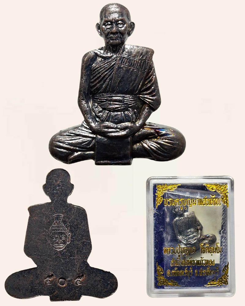 เหรียญบรมครูบุญมาแสนล้าน  หลวงปู่บุญมา สำนักสงฆ์เขาเเก้วทอง ปราจีนบุรี - 5