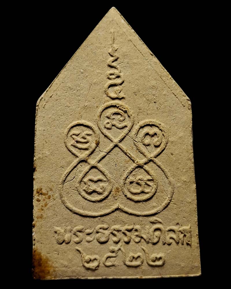 พระสังกัจจายน์ ที่ระลึกครบ 60 ปี พระธรรมดิลก (วิชมัย ปุญฺญาราโม) 2 - 4