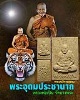 พระผงวิหารธรรม หลวงพ่อเปิ่น วัดบางพระ ปี 2541