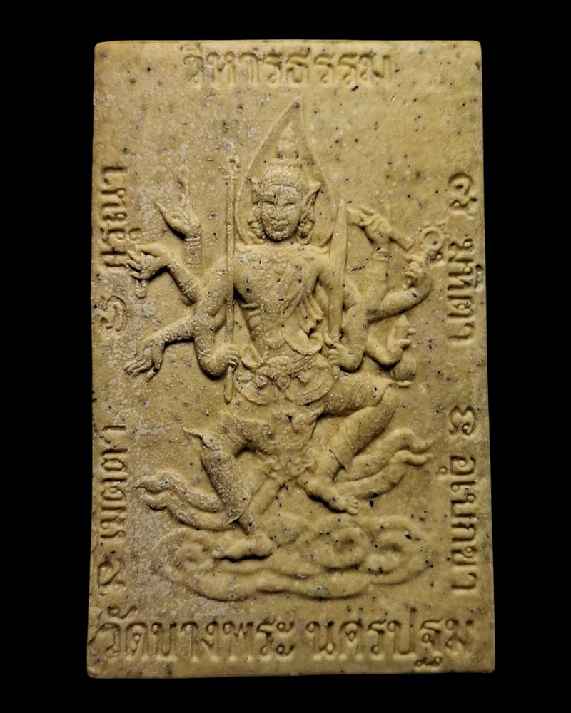 พระผงวิหารธรรม หลวงพ่อเปิ่น วัดบางพระ ปี 2541 - 3