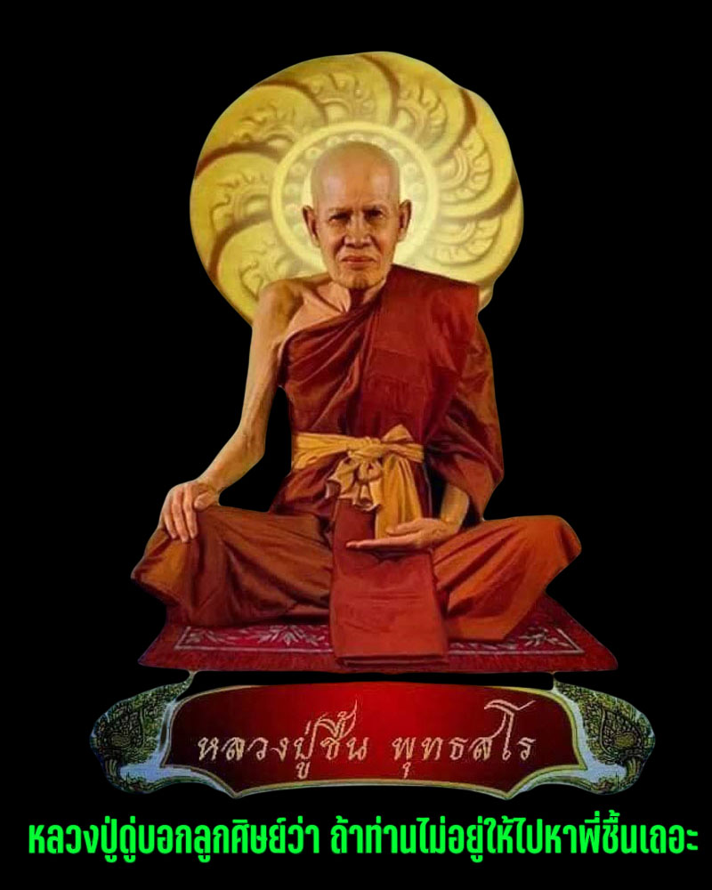 เหรียญหล่อ พระรัตนจักรชัยสิทธิ์ หลวงปู่ชื้น วัดญาณเสน ปี 2543 - 1
