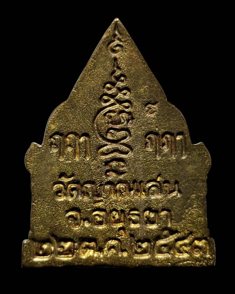 เหรียญหล่อ พระรัตนจักรชัยสิทธิ์ หลวงปู่ชื้น วัดญาณเสน  ปี 2543 - 3