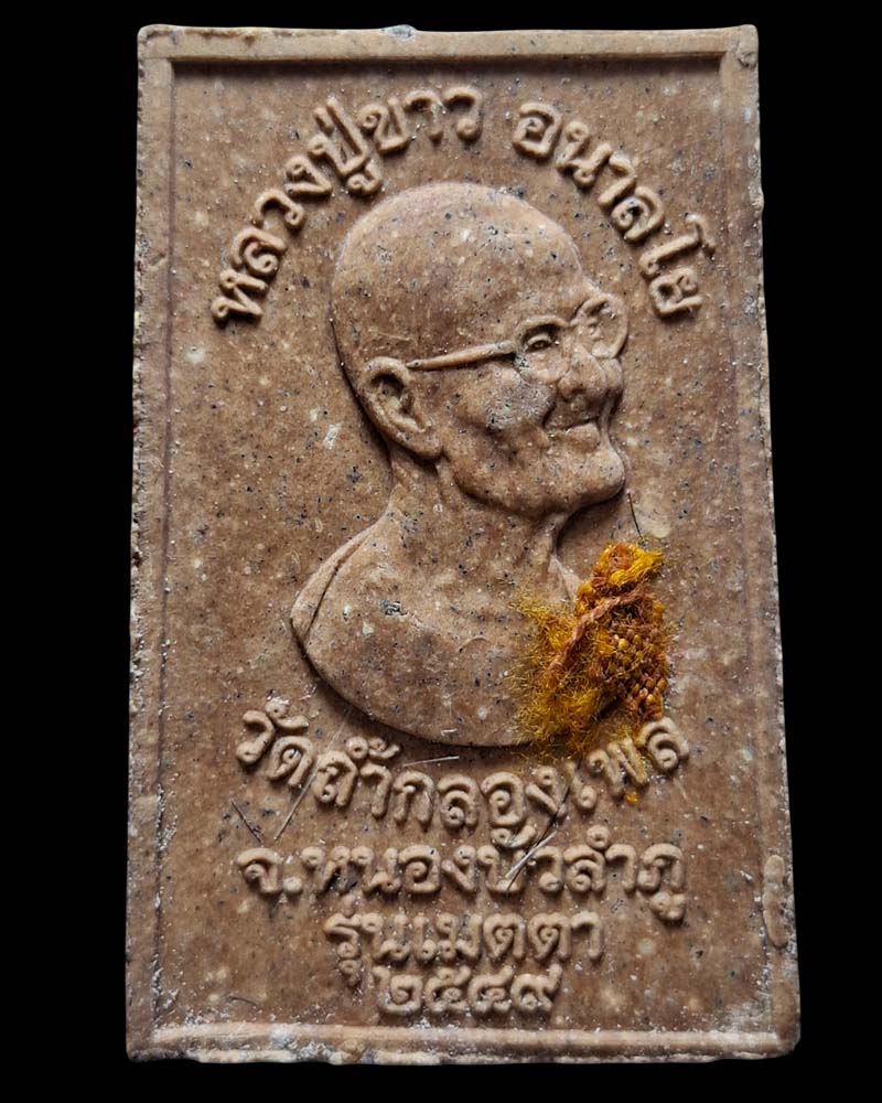 พระผงสมเด็จหลัง หลวงปู่ขาว  รุ่น"เมตตา" หลวงปู่บุญเพ็ง  สร้าง ปี 2549 - 3