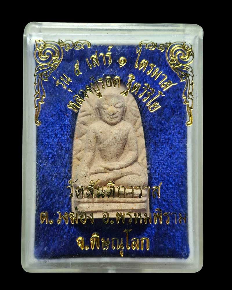 พระผงว่านพิมพ์พระรอด หลวงปู่รอด วัดสันติกาวาส (1) - 5