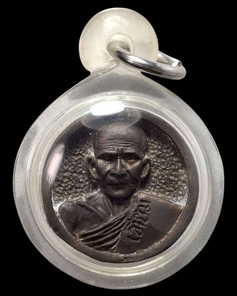 เหรียญหล่อล้อแม็ก หลวงพ่อเทียม วัดกษัตราธิราชวรวิหาร (2) - 2