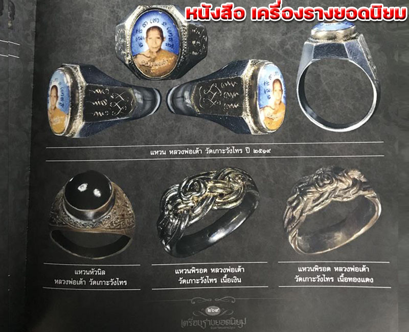 แหวนพิรอดกันภัย หล่อโบราณ ของหลวงพ่อเต้า วัดเกาะวังไทร - 5