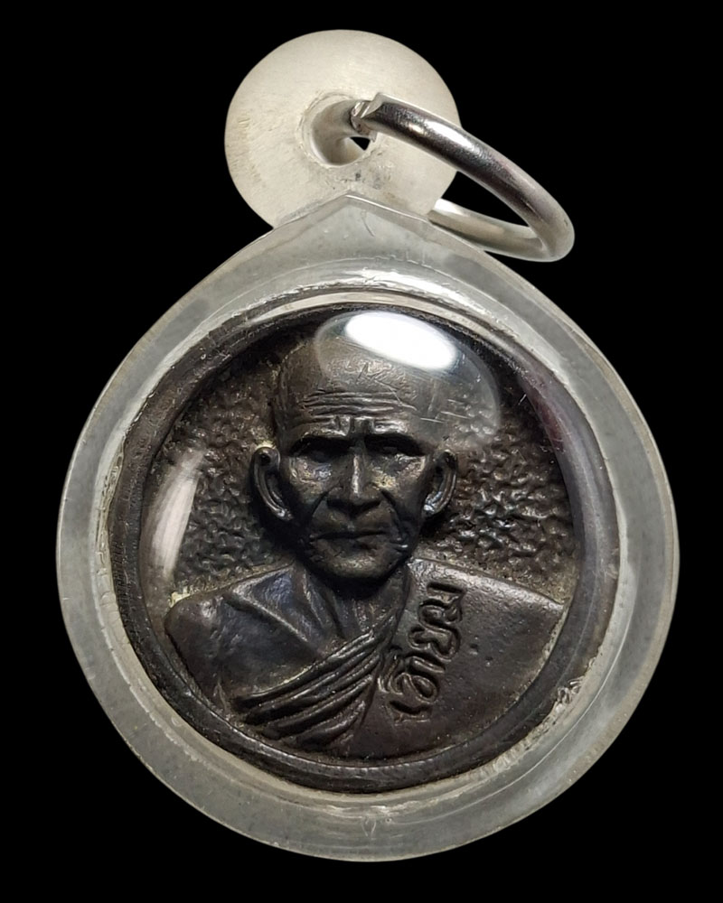 เหรียญหล่อล้อแม็ก หลวงพ่อเทียม วัดกษัตราธิราชวรวิหาร  (3) - 3