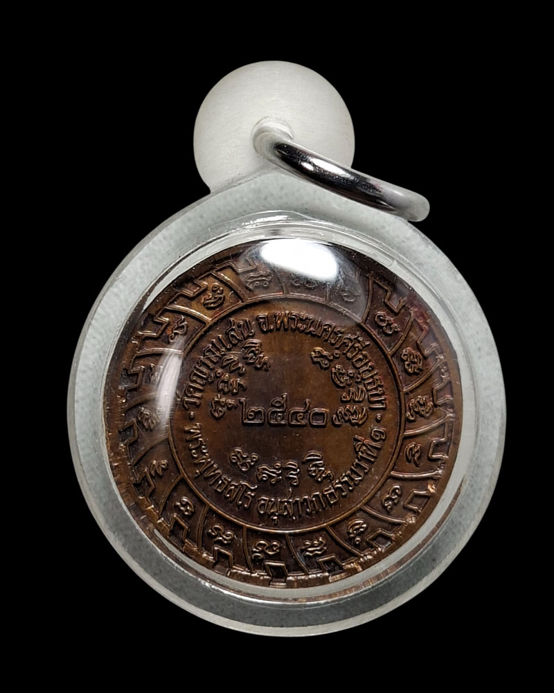 เหรียญ หลวงปู่ชื้น วัดญาณเสน ปี 2540 - 3