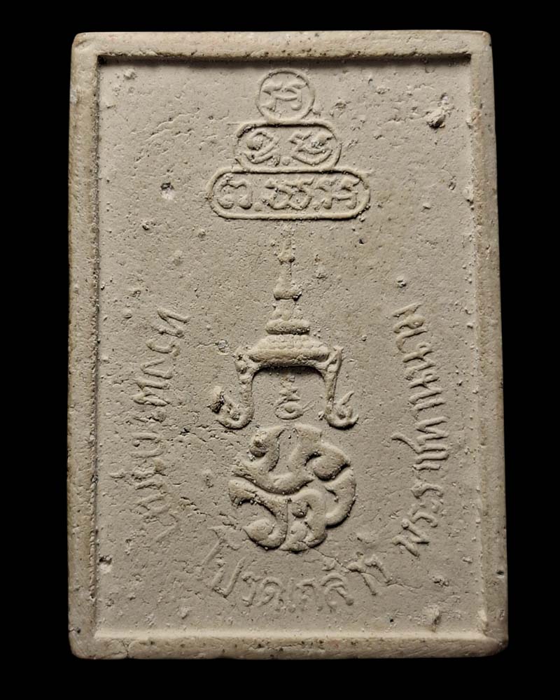 พระผงรูปเหมือนเจ้าคุณนร ฯ วัดวังกระโจม 2515 - 3