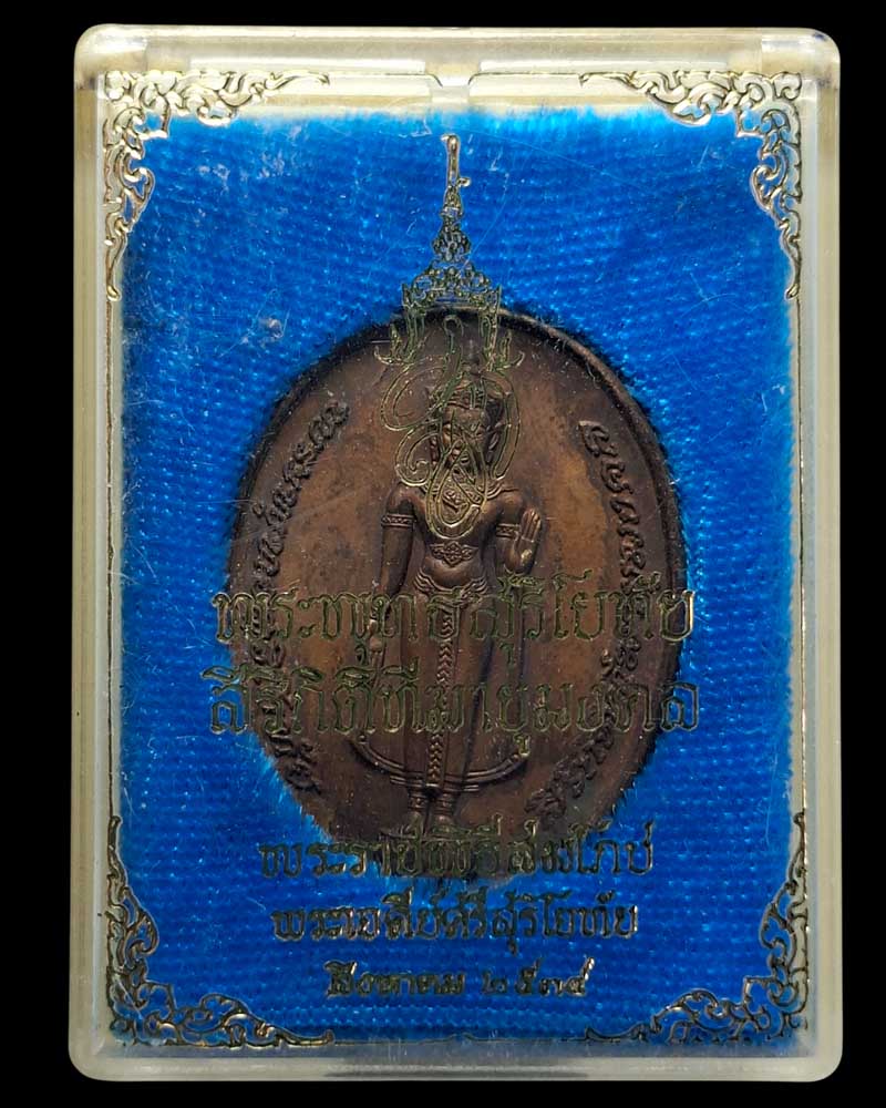 พระพุทธสุริโยทัยสิริกิติฑายุมงคล  - 5