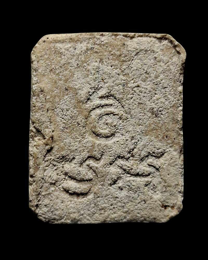 พระผงประทับสัตว์ หลวงพ่อผูก วัดพระปฐมเจดีย์ - 4