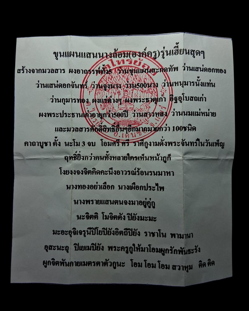 ขุนแผนแสนนางล้อม ครูบาชัยมงคล  วัดไทรย้อย อ.เด่นชัย จ.แพร่  - 4