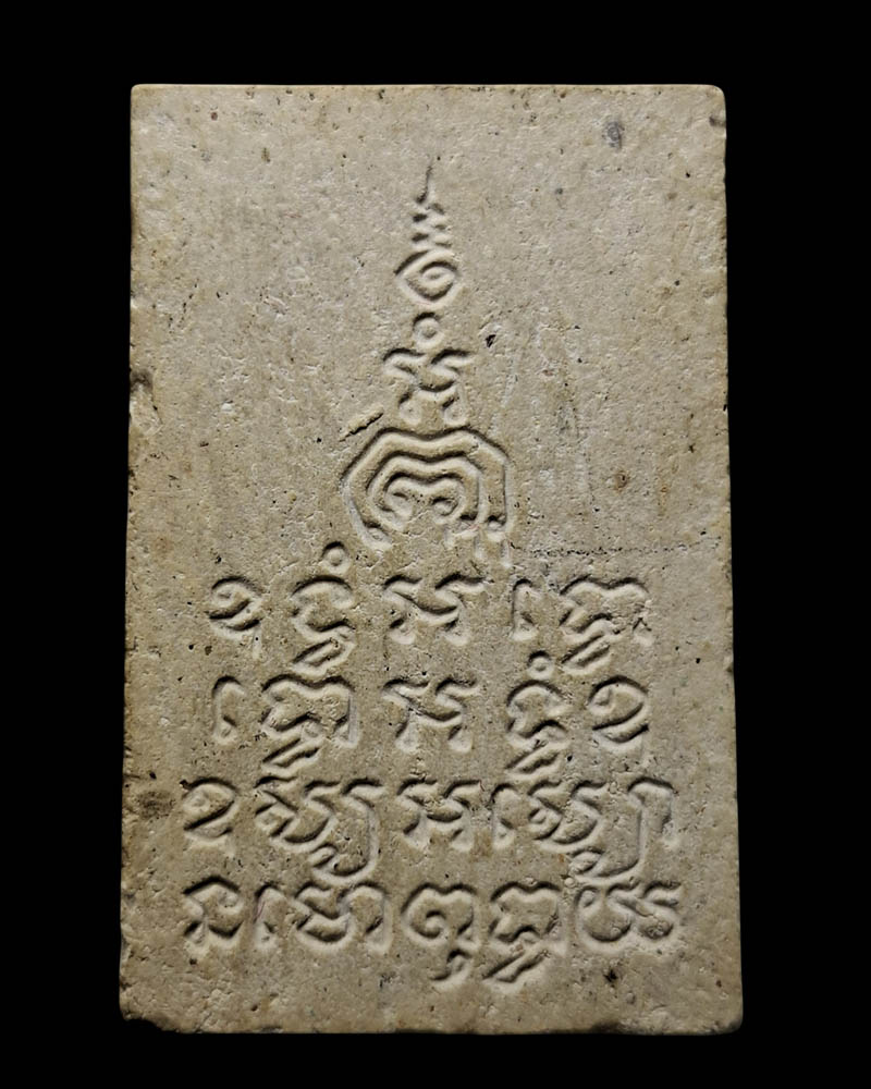 สมเด็จพิมพ์ไกเซอร์ หลังยันต์มหาอุตม์ หลวงพ่อแพ วัดพิกุลทอง  ปี ๒๕๑๖ - 3