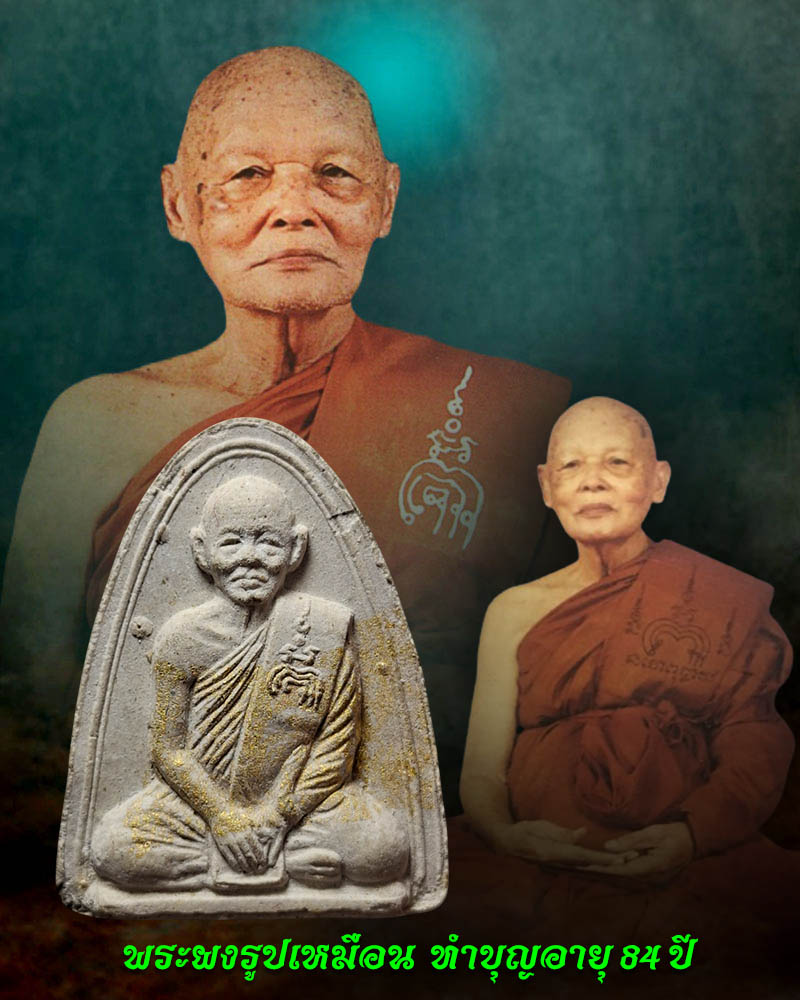 พระผงรูปเหมือน หลวงพ่อแพ วัดพิกุลทอง - 1