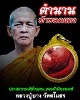 ผ้าขอดแดง หลวงปู่บาง วัดสโมสร  