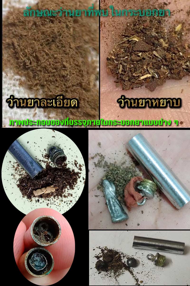 กระบอกยาศักดิ์สิทธิ์ ครูบาสร้อย ครูบาศักดิ์สิทธิ์ - 2