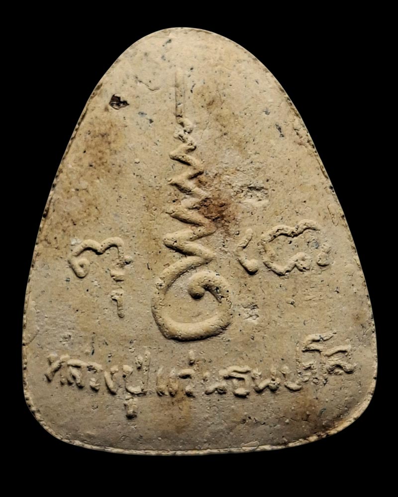 พระปิดตา หลวงปู่แว่น ครบรอบ 85 ปี ผสมแร่เหล็กไหล - 4