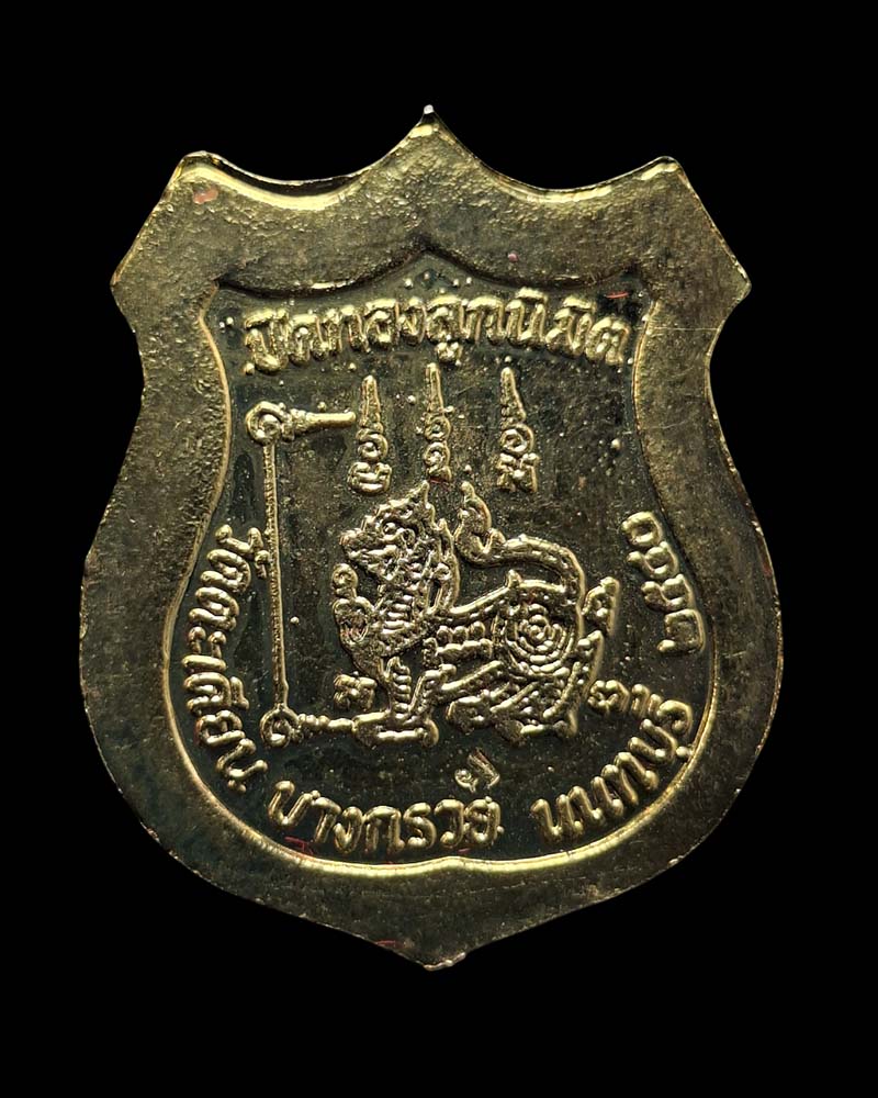 เหรียญลงยา หลวงปู่แย้ม วัดตะเคียน - 3