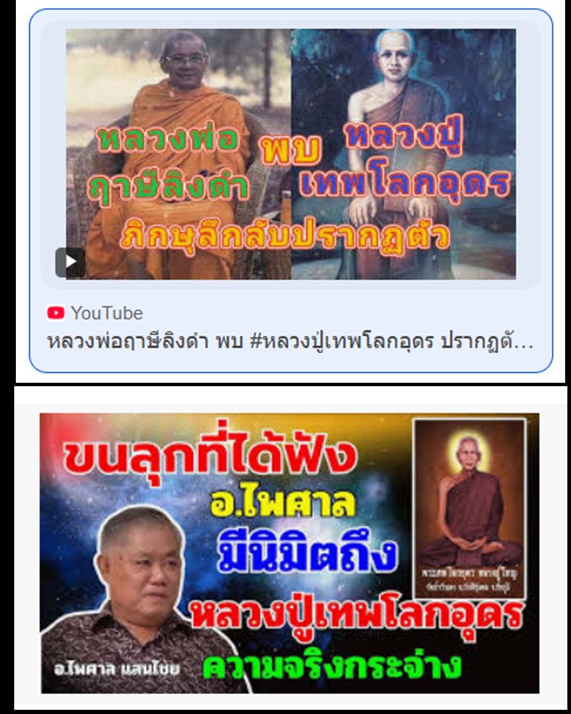 เหรียญพระศากยมุนีพุทธ ปี 2545 หลัง หลวงปู่โลกอุดร  - 4