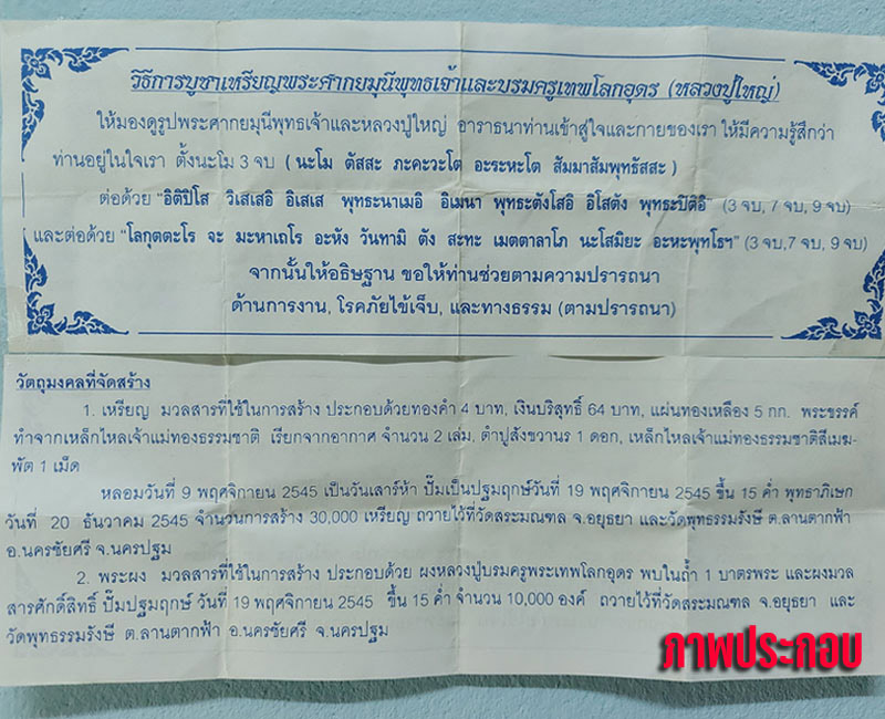 เหรียญพระศากยมุนีพุทธ ปี 2545 หลัง หลวงปู่โลกอุดร  - 5