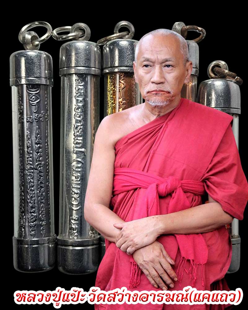 ตะกรุด หลวงปู่แป๊ะ วัดสว่างอารมณ์(แคแถว) (1) - 1