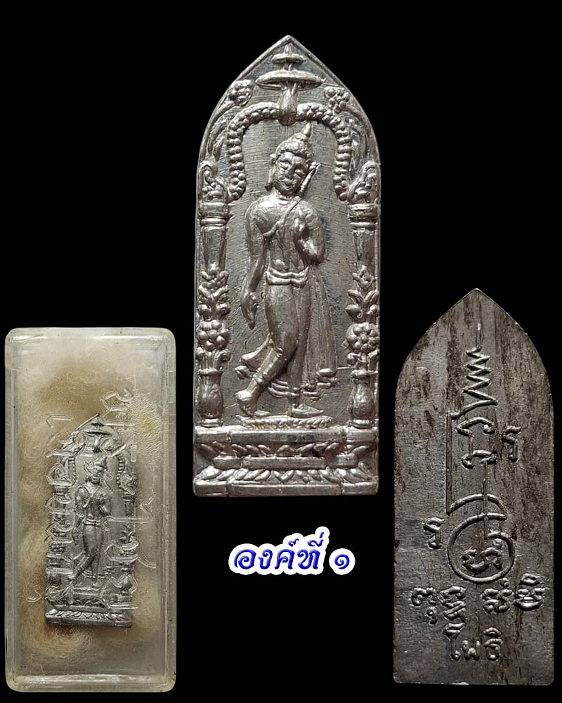 พระไชย เนื้อชินกรุ หลวงพ่อฑูรย์ วัดโพธิ์นิมิตร - 2