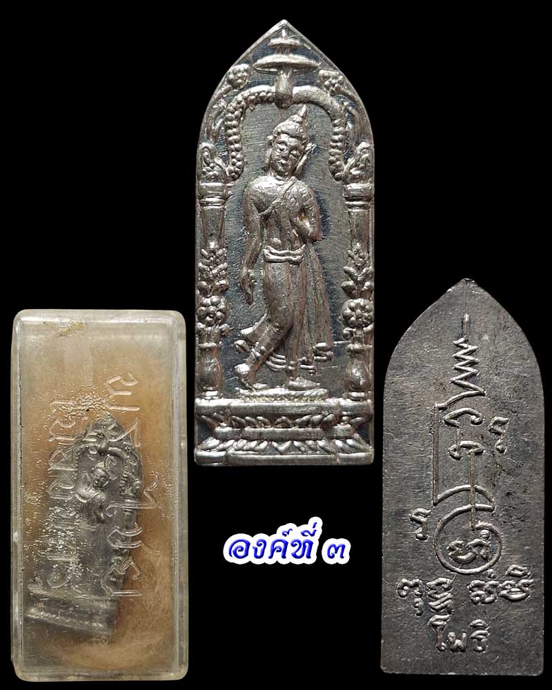 พระไชย เนื้อชินกรุ หลวงพ่อฑูรย์ วัดโพธิ์นิมิตร - 4