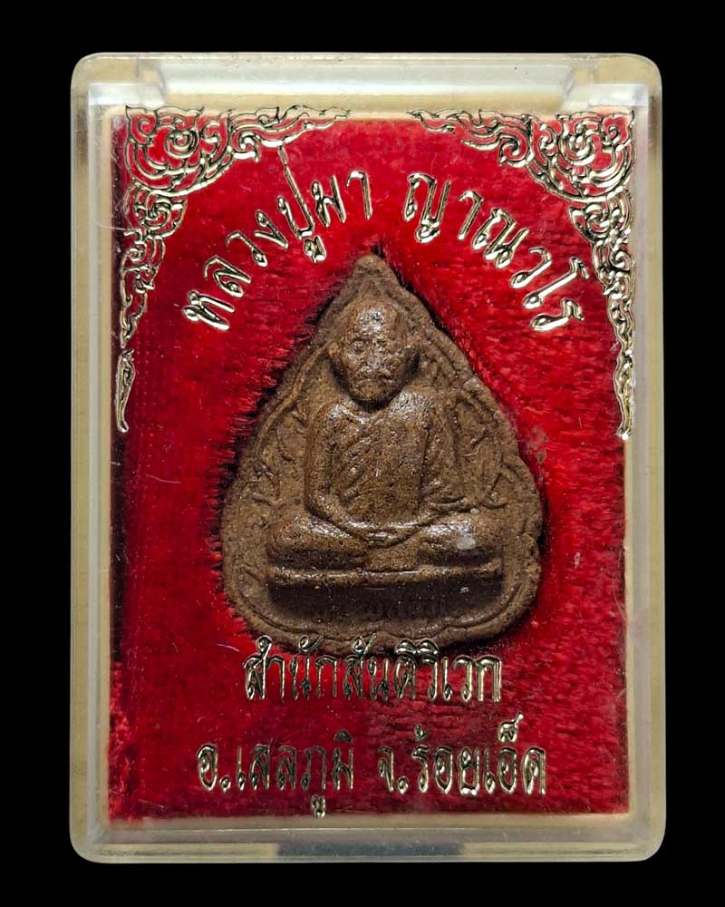 พระผงรูปเหมือนใบโพธิ์  หลวงปู่มา ญาณวโร  วัดวิเวกอาศรม  - 3