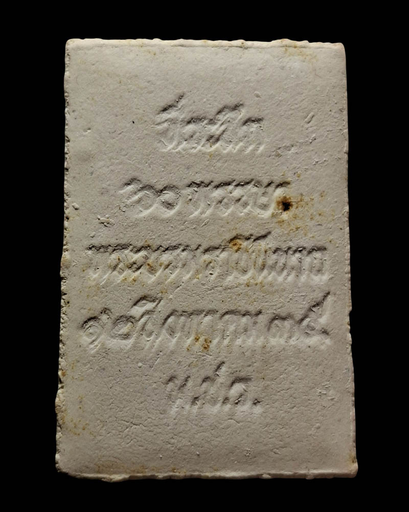 พระสมเด็จชินบัญชร ที่ระลึก 60 พรรษา - 3