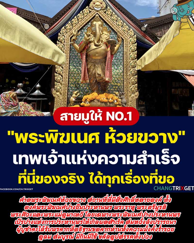 พระพิฆเนศ ศาลพระพิฆเนศ ห้วยขวาง กทม. - 1