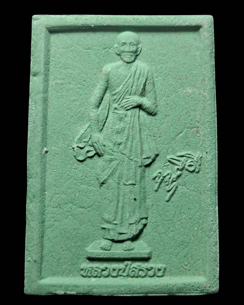 สาริกาลิ้นทอง รุ่น ๑ หลวงปู่สรวงเทวดาเดินดิน - 2