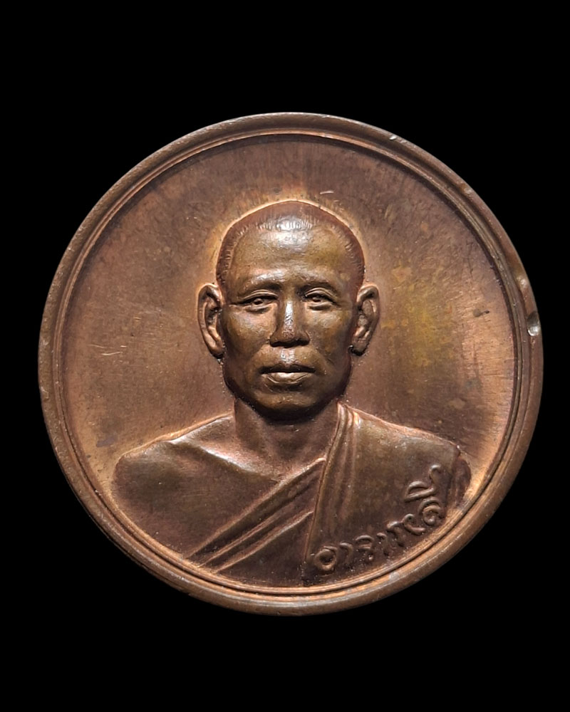 เหรียญท่านพ่อลี หลังพระบรมราชานุสาวรีย์พระเจ้าอโศกมหาราช - 3