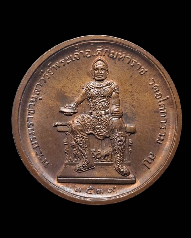 เหรียญท่านพ่อลี หลังพระบรมราชานุสาวรีย์พระเจ้าอโศกมหาราช - 4