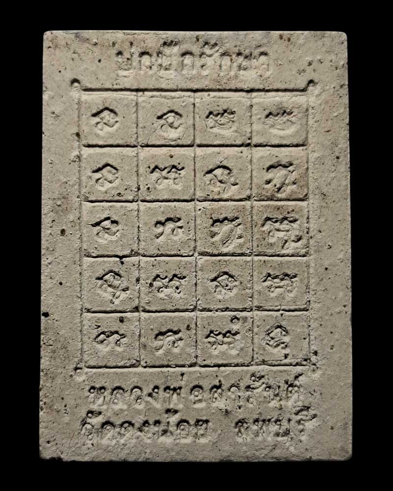 พระผงรูปเหมือนเนื้อว่าน 108 หลวงพ่อสารันต์ วัดดงน้อย  รุ่น ปกปักรักษา - 3