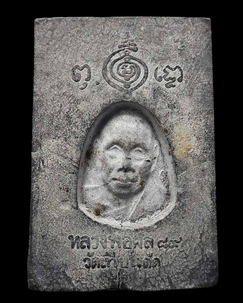 พระสมเด็จ หลวงปู่ผล วัดเทียนดัด ปี 2521 - 4