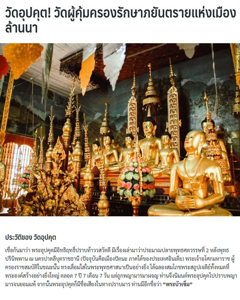 พระผง พระอุปคุต ปราบมาร  บันดาลโช  วัดอุปคุต - 1