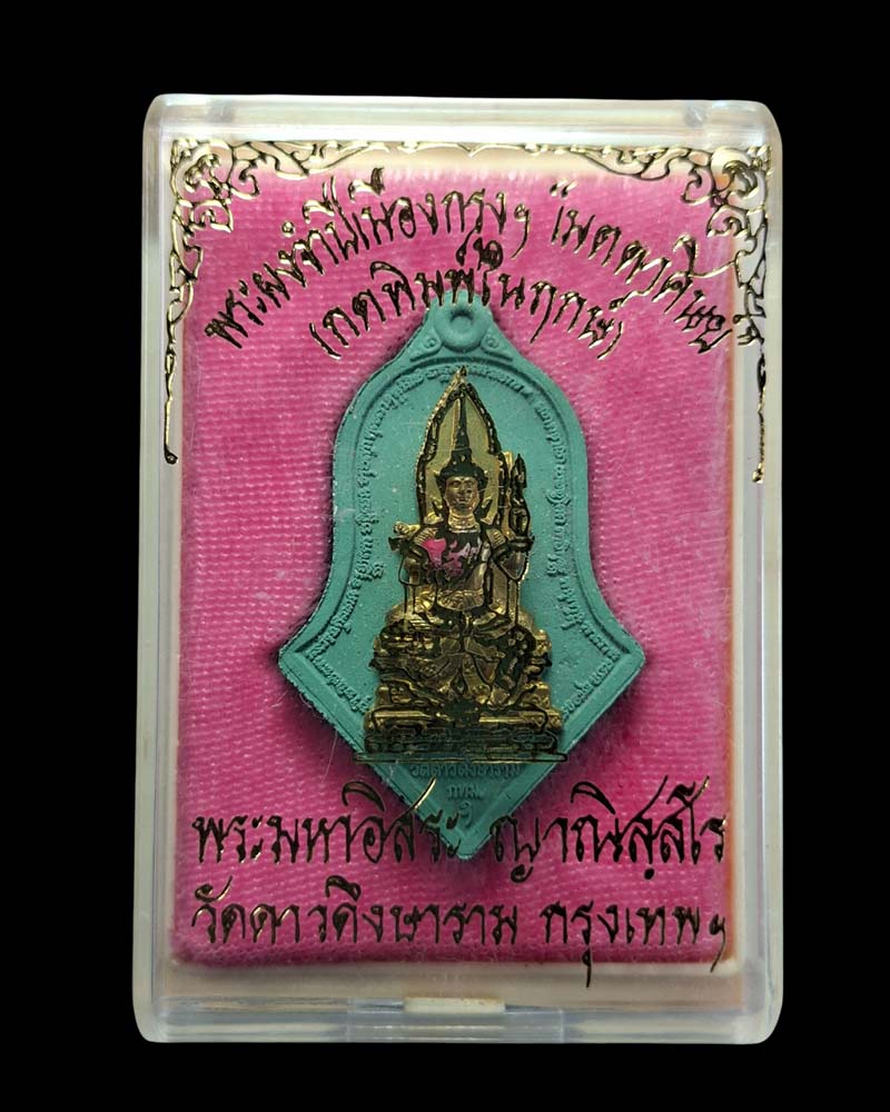 พระอินทร์   จำปีเมืองกรุง รุ่น เมตตาศิษย์  พิเศษ ติดหน้ากาก - 4