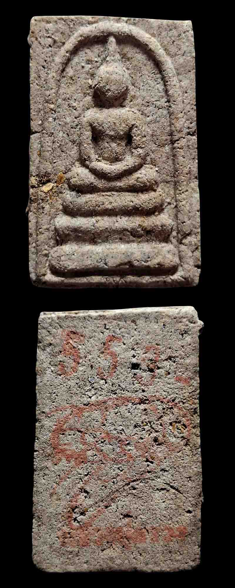 พระสมเด็จ พระผงรูปเหมือน หลวงปู่สรวง  รุ่นแรก สำนักสงฆ์แก่งคันสูง ปี 2562 - 4