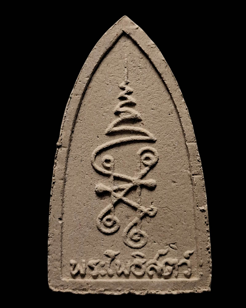 พระผง เจ้าแม่กวนอิม  หลวงพ่อเต็ก  วัดโสธรนิมิตต์ - 3