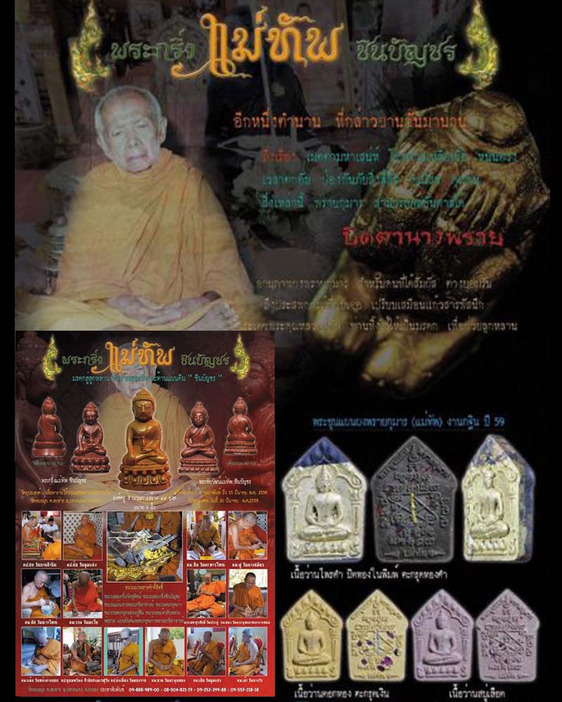 ขุนแผนผงพรายกุมาร(แม่ทัพ) ปี 59 วัดหมอมุ่ย  อ.ปลวกแดง จ.ระยอง - 1