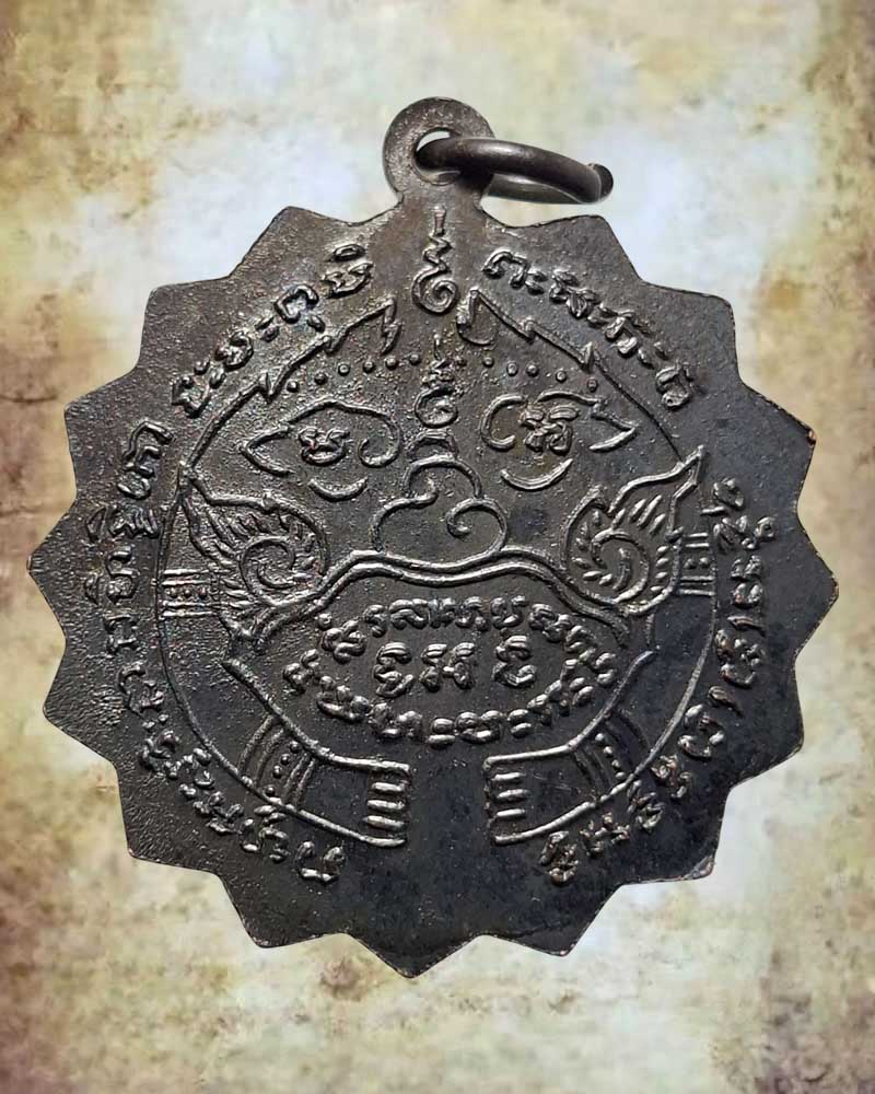 เหรียญหลวงพ่อแช่ม วัดตาก้อง พ.ศ.2509 - 4