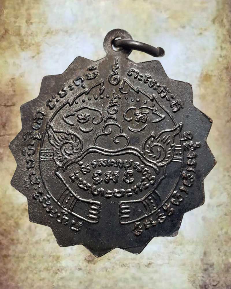 เหรียญหลวงพ่อแช่ม วัดตาก้อง พ.ศ.2509 - 5