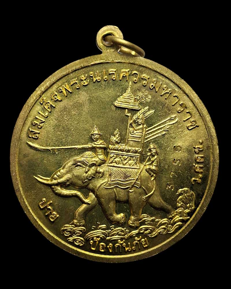 เหรียญพระพุทธสิหิงค์ (พระสิงห์ปาย) “ รุ่นกำแพงแก้ว ป้องกันภัย ” - 5