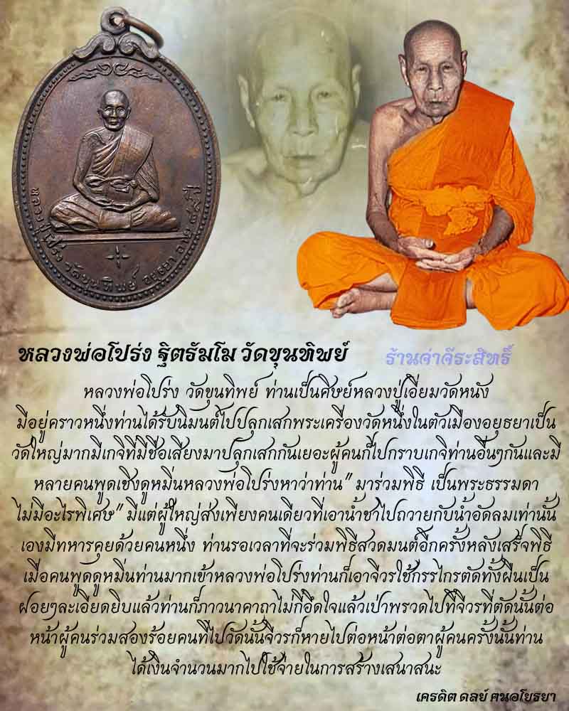 เหรียญ หลวงพ่อโปร่ง วัดขุนทิพย์ - 1