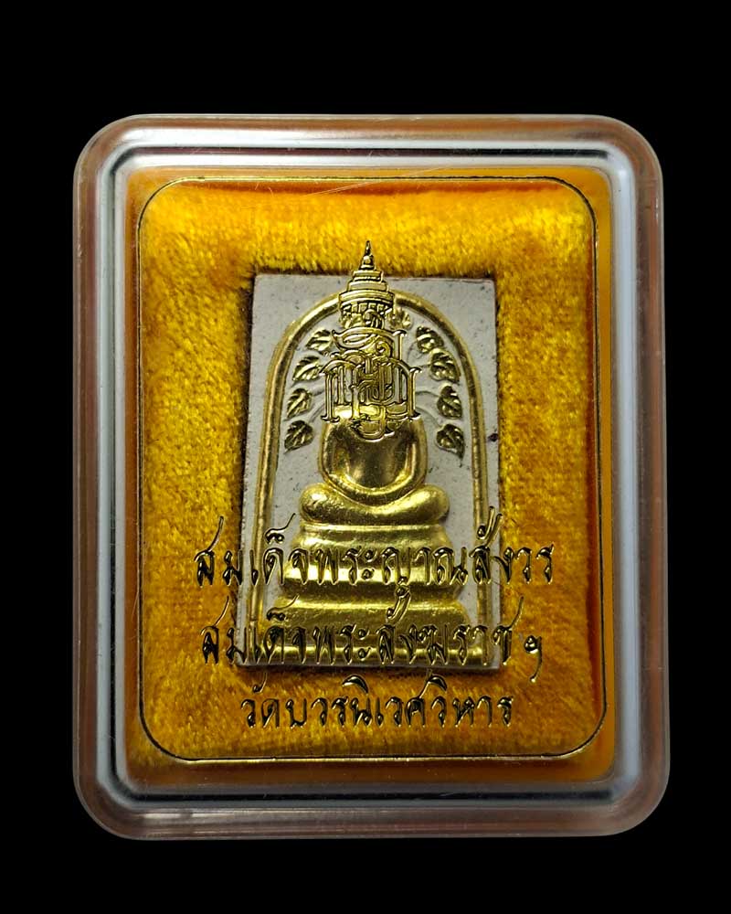 พระสมเด็จปรกโพธิ์ รุ่นแรก สมเด็จพระญาณสังวร ฯ - 4