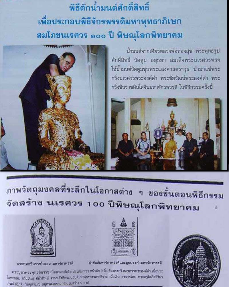 เหรียญเสมาพระพุทธชินราชหลังยันต์เกราะเพชร  พิธีจักรพรรดิ์ ปี2542 - 1