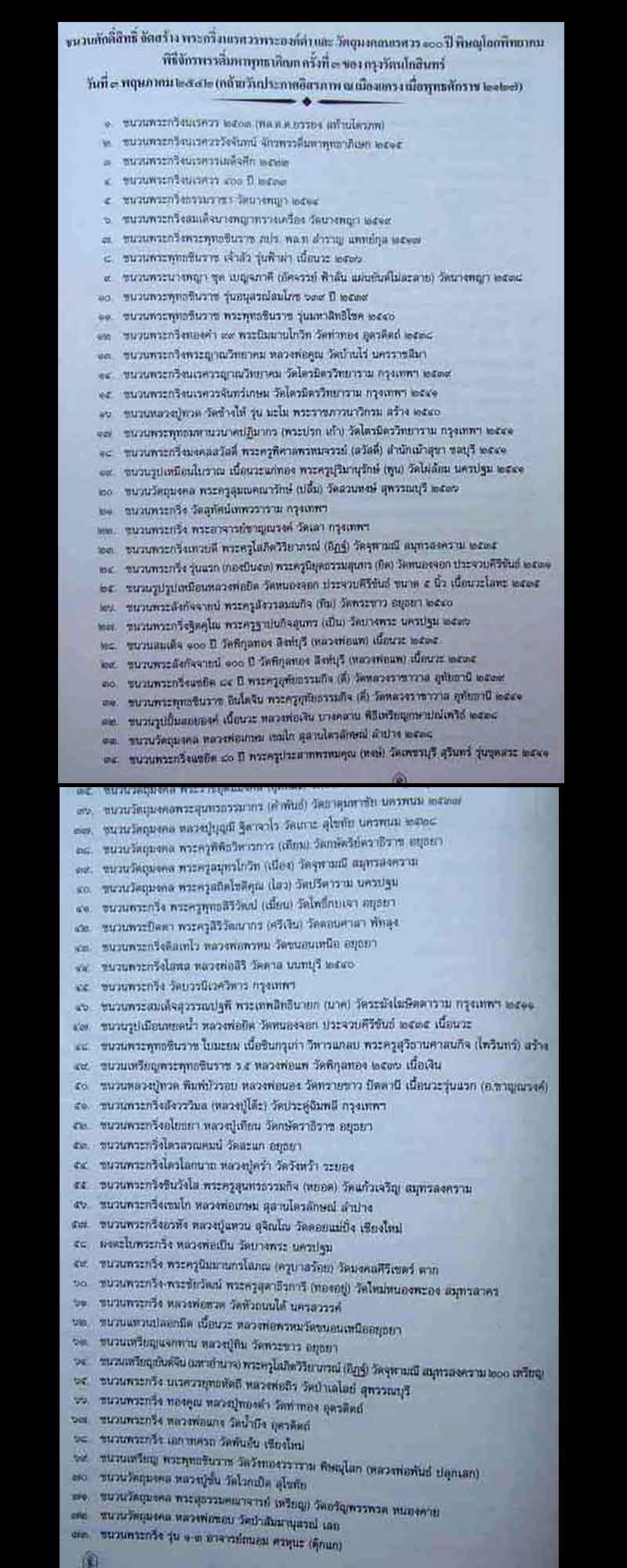 เหรียญเสมาพระพุทธชินราชหลังยันต์เกราะเพชร  พิธีจักรพรรดิ์ ปี2542 - 2