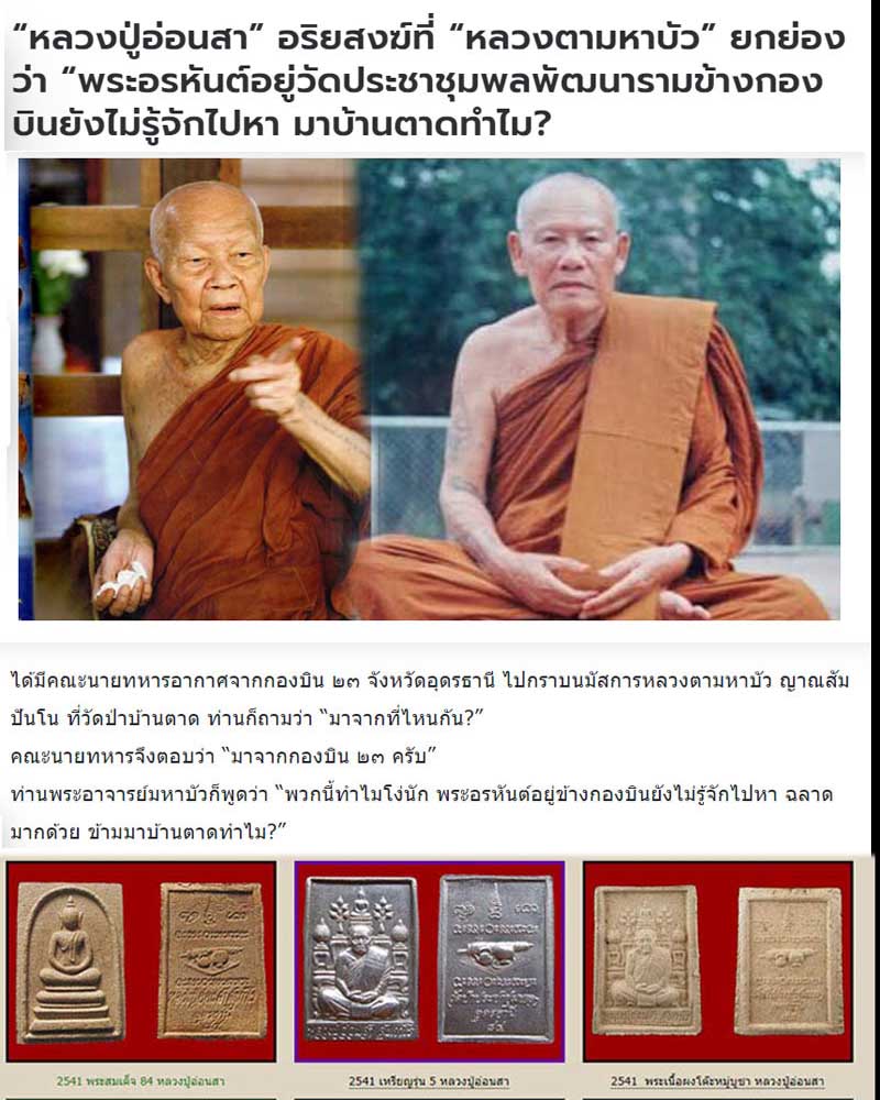 พระเนื้อผงโต๊ะหมู่บูชา หลวงปู่อ่อนสา สุขกาโร วัดประชาชุมพลพัฒนาราม จ.อุดรธานี  - 1